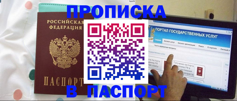 временная регистрация для всех в Читинской области