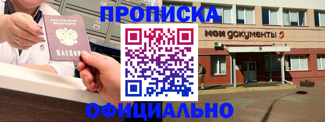 прописка для военкомата в Читинской области