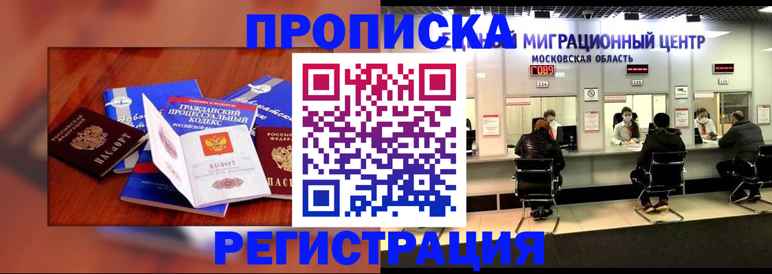 временная регистрация надежно в Читинской области